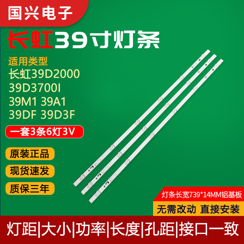长虹39寸液晶电视led灯管