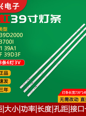 长虹39D2000灯条39D3700I 39M1 39A1 39DF 39D3F液晶电视led灯管