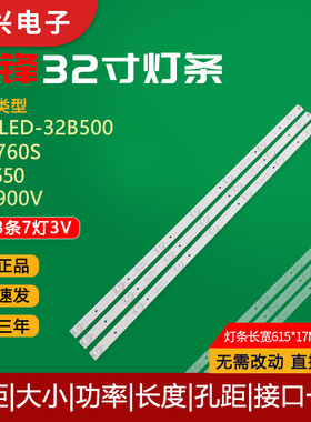 先锋LED-32B500电视灯条4C-LB320T-GY1 PB08D616173BL052-001H屏