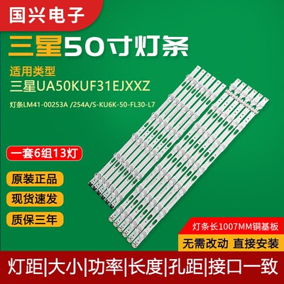 适用三星UE50JU6500灯条LM41-00253A V6DU-500DCA-R2 BN96-39657
