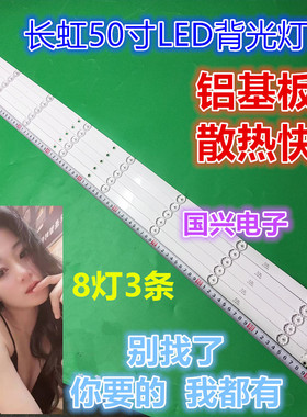 适用 长虹50U1灯条 50U3C灯条50Z80U 50C1U灯条50A3U灯条8灯10灯