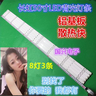 适用 全新长虹50U1灯条 50U3C灯条50C1U灯条液晶背光灯一套价格
