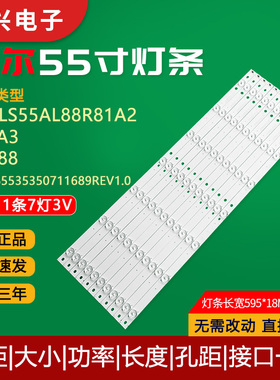 海尔LS55AL88R81A2 88U88 C51A3灯条CRH-B5535350711689REV1.0