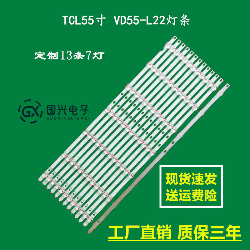 适用TCL55寸 VD55-L22灯条(LTI550HN11,LJ07-01236E F)-7LEDS 170