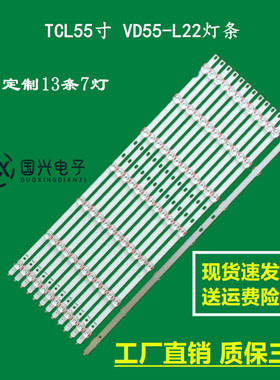 适用TCL55寸 VD55-L22灯条(LTI550HN11,LJ07-01236E F)-7LEDS 170