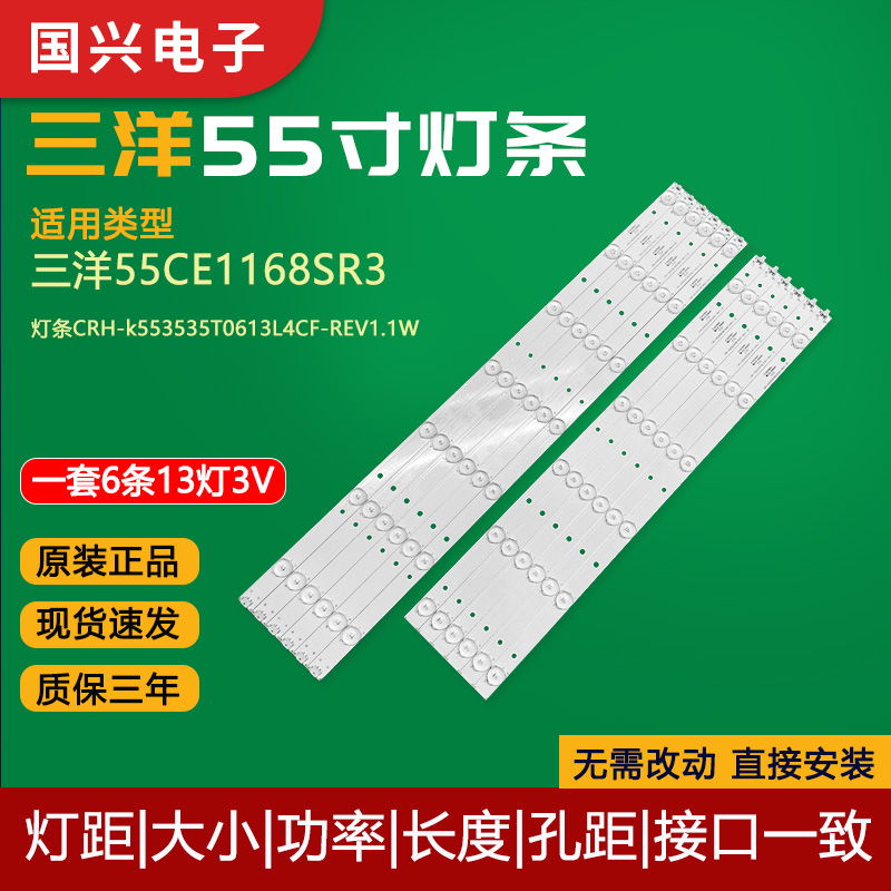 三洋55寸液晶电视灯管