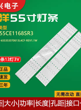 三洋55CE1168SR3灯条CRH-k553535T0613L4CF-REV1.1W液晶电视灯管