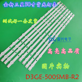 三星50寸灯条D3GE 2013SVS50_3228N1 D3GE 500SMB 500SMA
