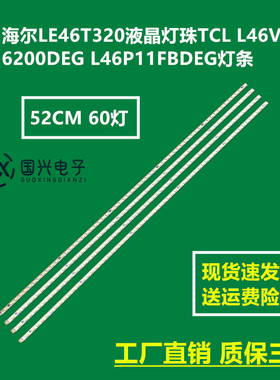 海尔LE46T320液晶灯珠TCL L46V6200DEG L46P11FBDEG灯条46T04-02A