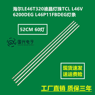 海尔LE46T320液晶灯珠TCL L46V6200DEG L46P11FBDEG灯条46T04-02A