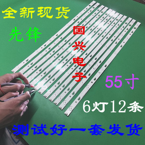 适用先锋LED55U700灯条4C-LB550T-YH6 TCL-ODM-55U700-12X6-3030