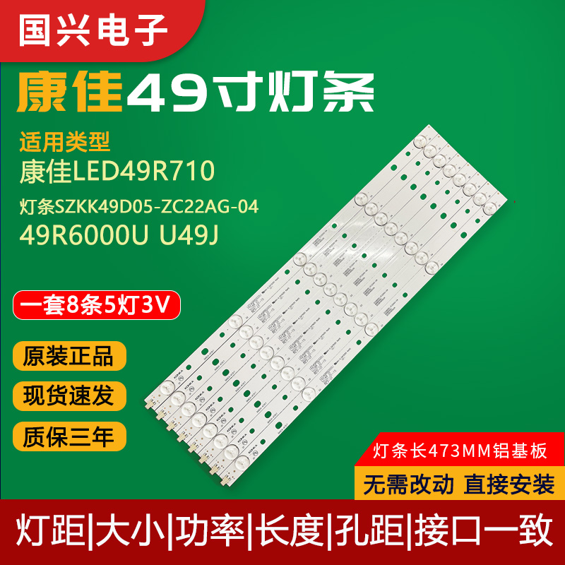 康佳LED49R710液晶电视机灯条SZKK49D05-ZC22AG-04 49R6000U U49J
