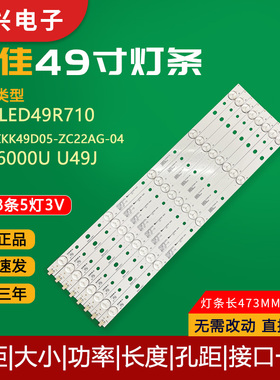 康佳LED49R710灯条SZKK49D05-ZC22AG-04 49R6000U U49J电视机灯条
