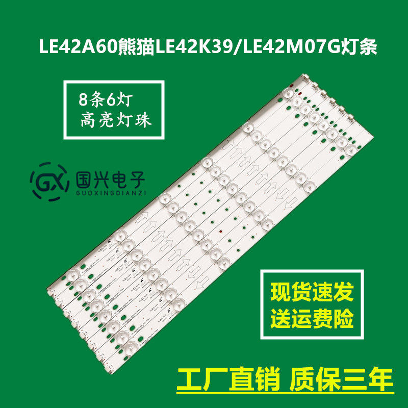 LE42A60熊猫LE42K39/LE42M07G灯条4708-K420WD-A3216K01 K420WD6