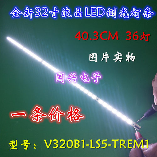 TCL L32P7200-3D灯条V320B1-LS5-TREM1灯条072770N31R24R02显示屏