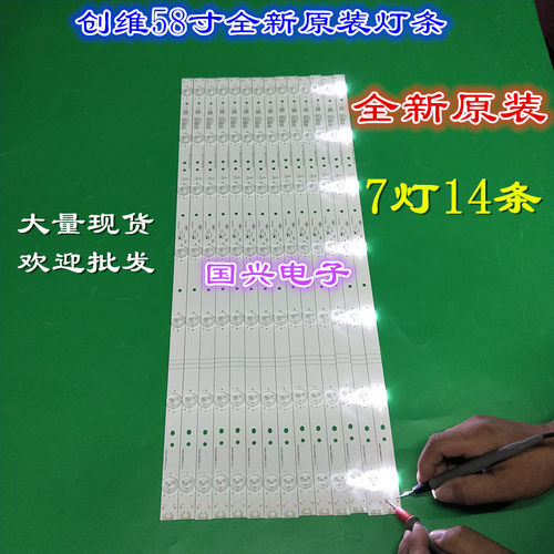 创维58E560S康佳LED58R5500F灯条V580H1-LD6-TLDC2/TRDC2全新现货