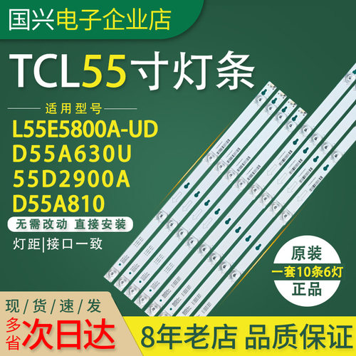 原装tcl55液晶电视灯条