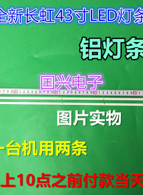适用 全新长虹43Q1F 43Q2F背光灯条CH43L41A-V01-L-4P2SS M430F14
