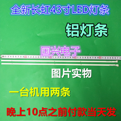 适用 全新长虹43Q1F 43Q2F背光灯条CH43L41A-V01-L-4P2SS M430F14