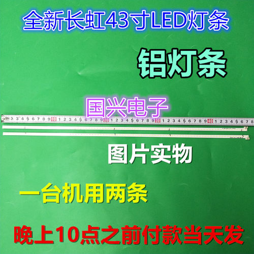 适用 全新长虹43Q1F 43Q2F背光灯条CH43L41A-V01-L-4P2SS M430F14
