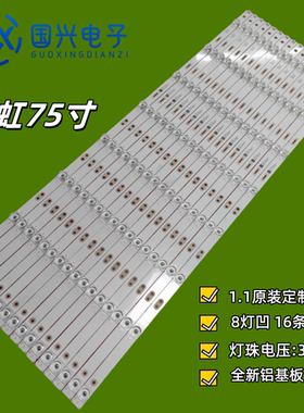 适用长虹75D3P 75Q5N灯条CH75L61A-V02 DSBJ-WG 850166716背光灯