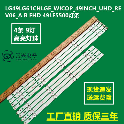 LG 49LG61CH LGE_WICOP_49INCH_UHD_REV06_A B FHD 49LF5500灯条