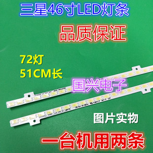 三星UA46D5000PR灯条2011SVS46_5K6K_H1B_1CH 2x72灯 BN64-0164