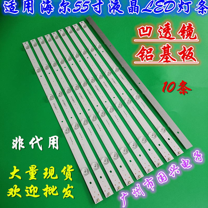 海尔LQ55H71G灯条液晶CRH-B55Y8130300510746-REV1.1B 4655QW004