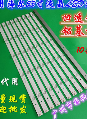 海尔LQ55H71G灯条液晶CRH-B55Y8130300510746-REV1.1B 4655QW004