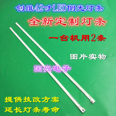 创维42E615L 42E600F 42E610G灯条SEL420V8-S0AA JL.SW42203720A