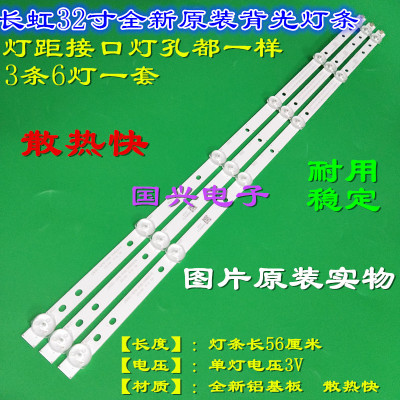 长虹LED32C1000N灯条SVJ320AJ0-REV01配屏C320X13-E7-A(G1)灯管