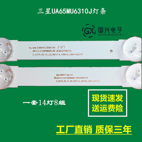 三星UA65MU6310J灯条S-5U75-65-FL-L8-REV1.4-150514-LM41-00121F
