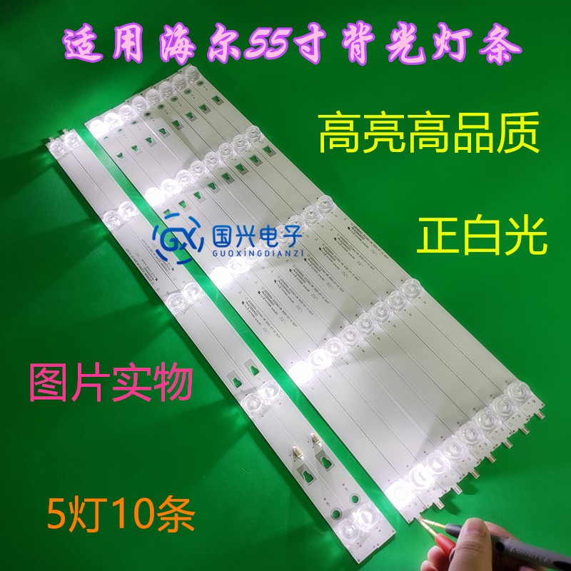 适用海尔LS55U620C灯条30355005202 LED55D05A-ZC23AG-06液晶灯条