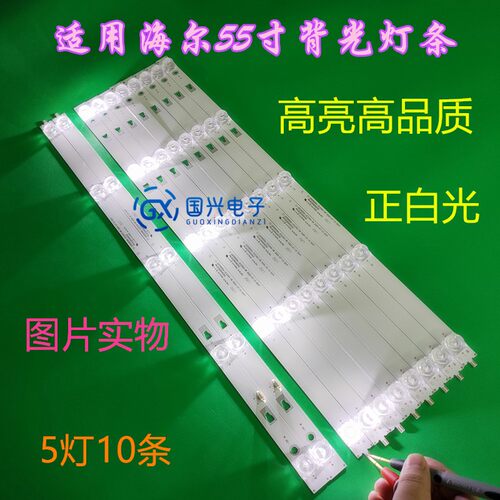 适用海尔LS55A51 55M31 U55H3灯条LED55D05A/B-ZC23AG-06/07背光