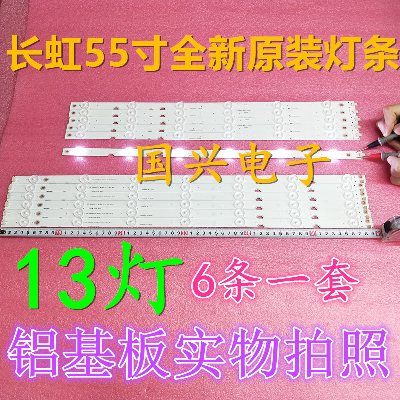 适用长虹欧宝丽LED55Z80U背光灯条CHDMT55LB20-LED3030-V0.7电视