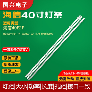 海信40E2F灯条HD400Y1F01-TX+2020031501+APT-HXLB20005电视灯管
