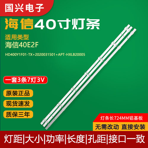 海信40E2F灯条HD400Y1F01-TX+2020031501+APT-HXLB20005电视灯管