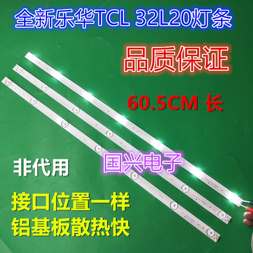 乐华32L20灯条液晶电视3条7灯 TCL32A60背光TCL L32F3309B灯珠