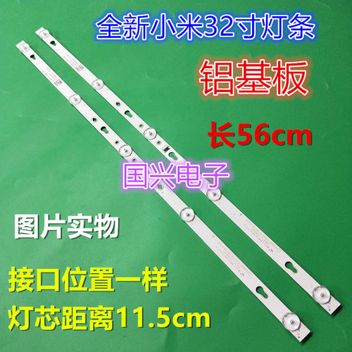小米32寸液晶电视灯条