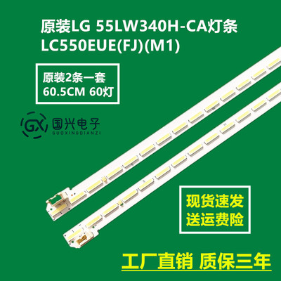 原装LG 55LW340H-CA灯条LC550EUE(FJ)(M1)背光灯条6916L2428A 29A