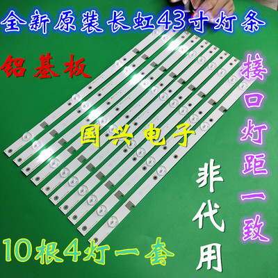 适用全新长虹43A1U 43N1 43U1 43U3C UD43D6000I改进铝板灯条
