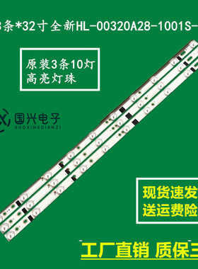 3条*32寸全新HL-00320A28-1001S-01 10灯 ZDCX32D10-ZC21F-02灯条