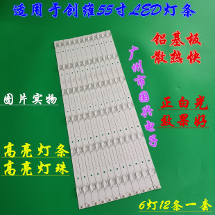 创维55E386E 55S9 55E390E/55E510E灯条CRH-ES553535061244M电视