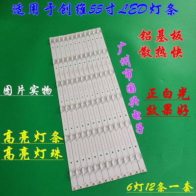 全新创维55S9 55E390E灯条CRH-ES55C353506124B7REV1.1灯条