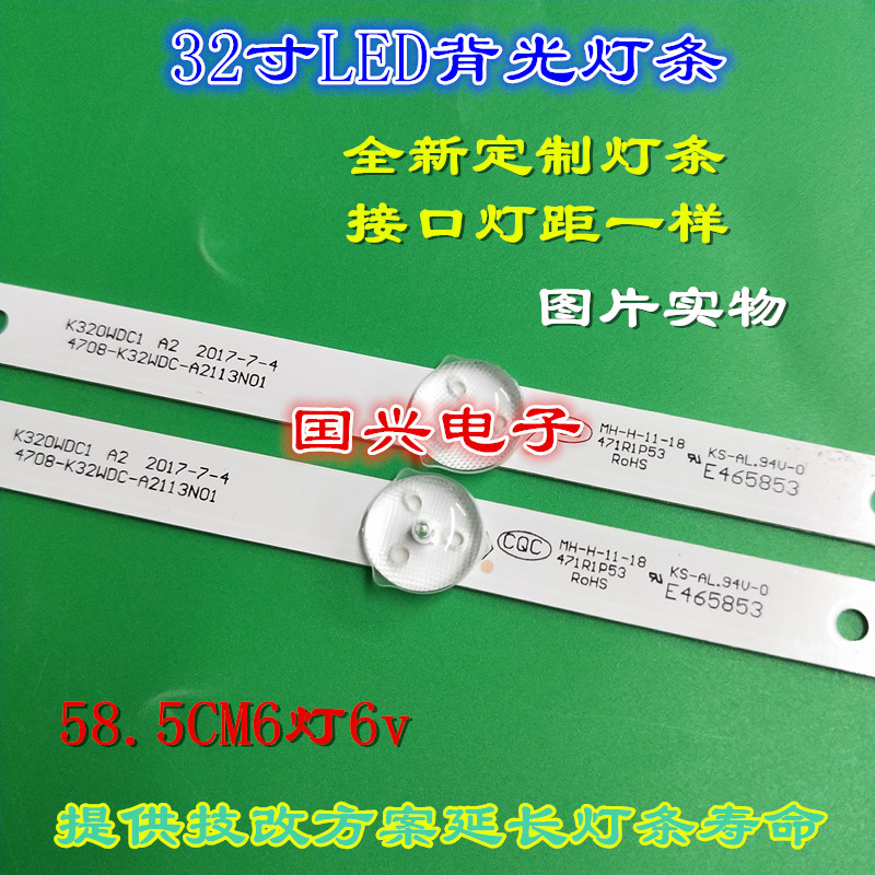 飞利浦32PHF3082/T3灯条6灯2条58长液晶电视机LED灯万能灯管适用