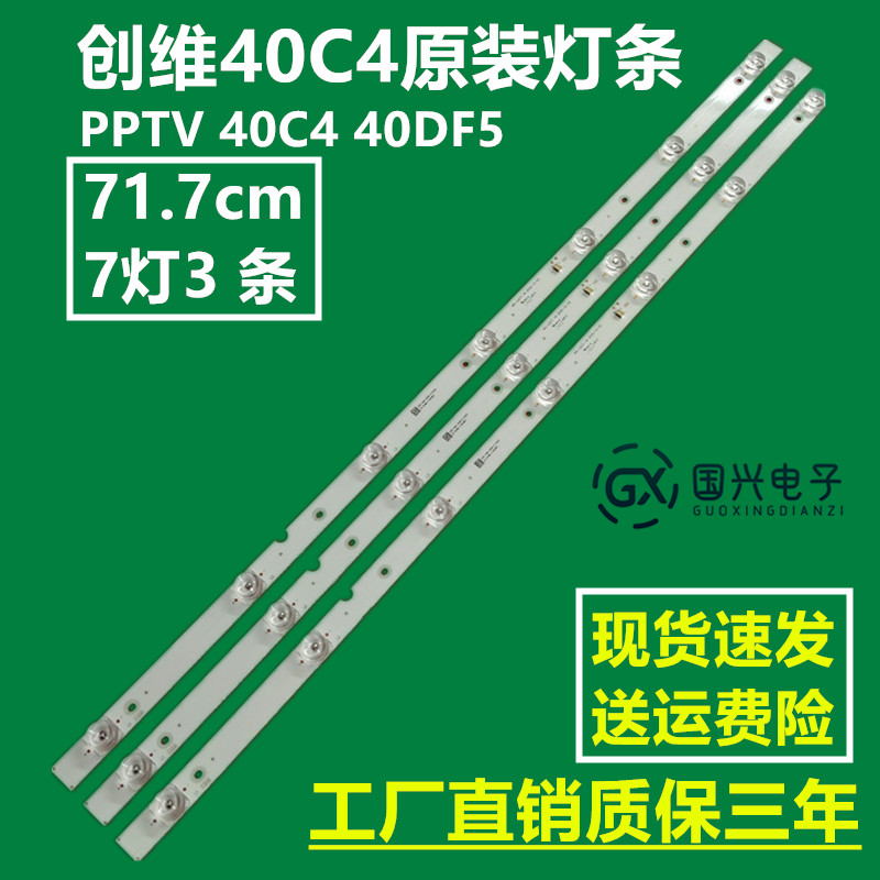 创维40C4灯条PPTV 40C4 40DF5灯条MS-L2271 V4液晶屏V400HJ6-PE1