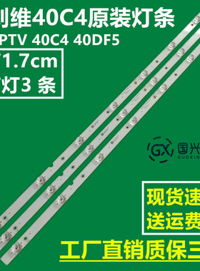 创维40C4灯条PPTV 40C4 40DF5灯条MS-L2271 V4液晶屏V400HJ6-PE1
