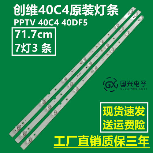 创维40C4灯条PPTV 40C4 40DF5灯条MS-L2271 V4液晶屏V400HJ6-PE1