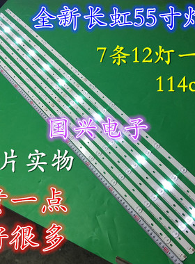 适用长虹LED55d2000i LED55C2080i LED55C2000i UD55D7200i灯条