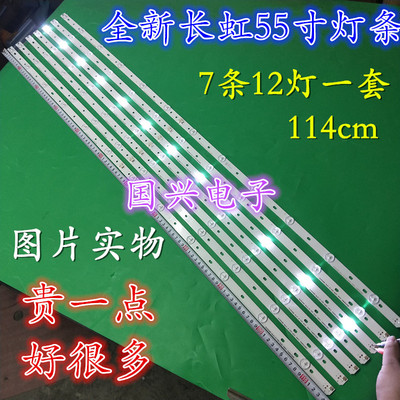 全新长虹LED55d2000i灯条 LED55C2080i 灯条 LED55C2000I灯条适用